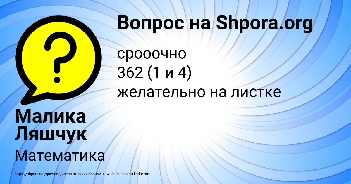 Картинка с текстом вопроса от пользователя Малика Ляшчук