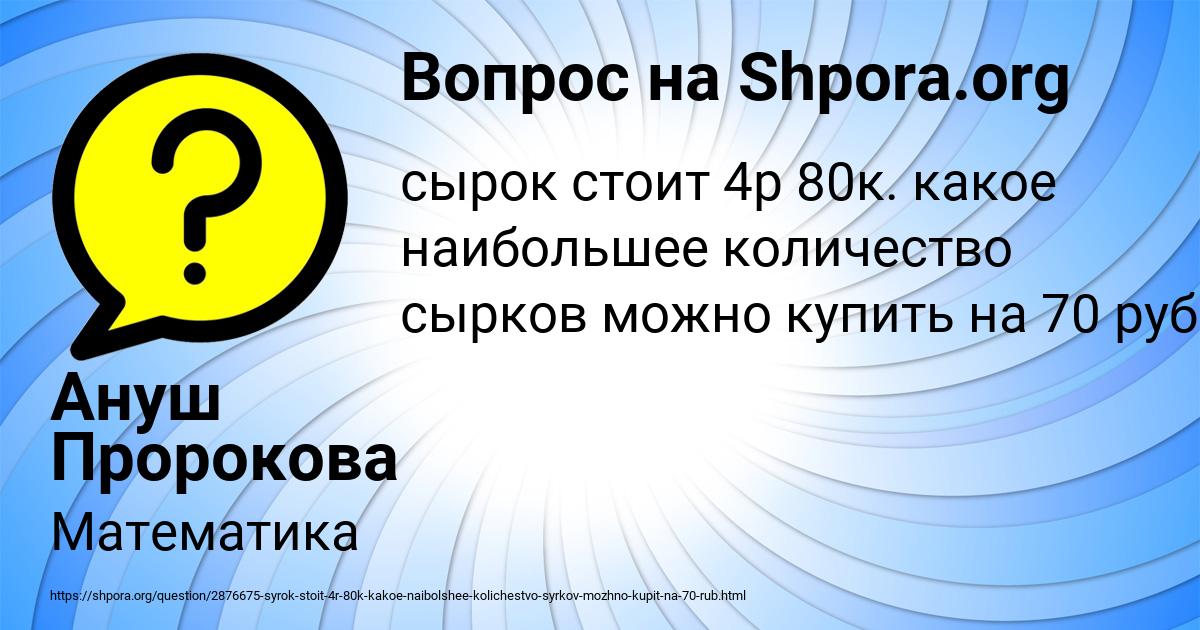 Картинка с текстом вопроса от пользователя Ануш Пророкова