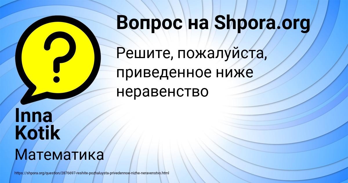 Картинка с текстом вопроса от пользователя Inna Kotik