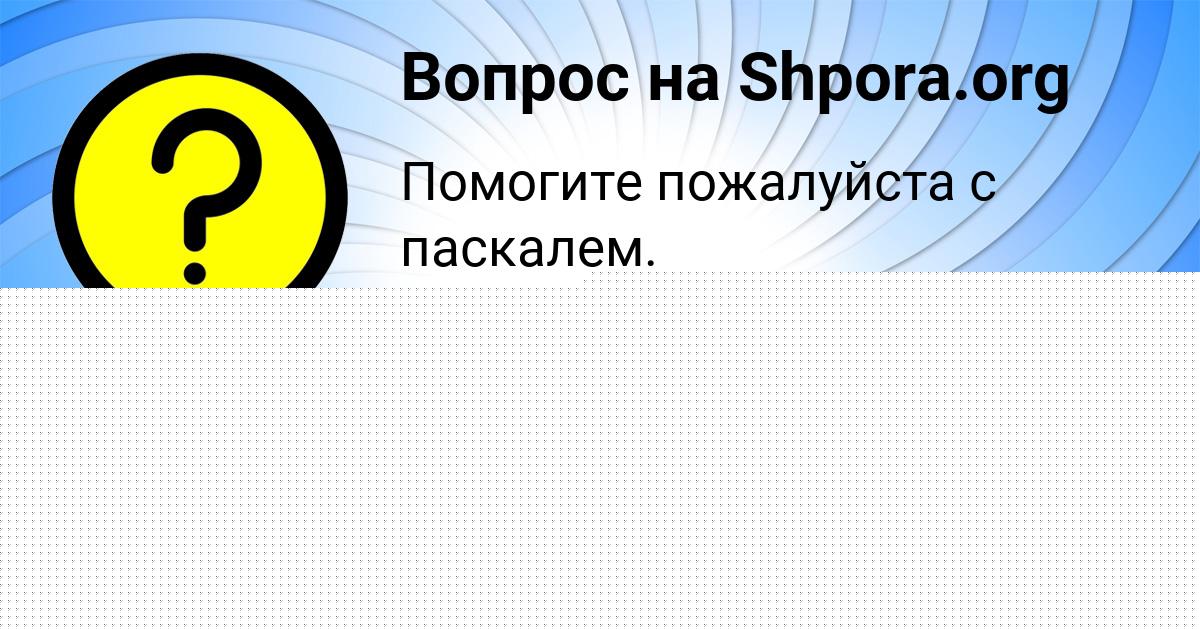 Картинка с текстом вопроса от пользователя KAMILA KOVALCHUK