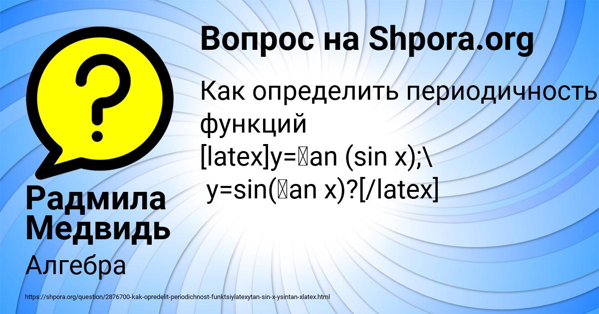 Картинка с текстом вопроса от пользователя Радмила Медвидь