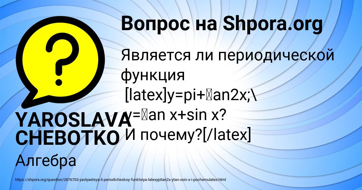 Картинка с текстом вопроса от пользователя YAROSLAVA CHEBOTKO