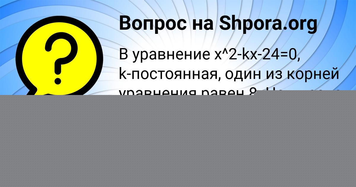 Картинка с текстом вопроса от пользователя Лина Игнатенко