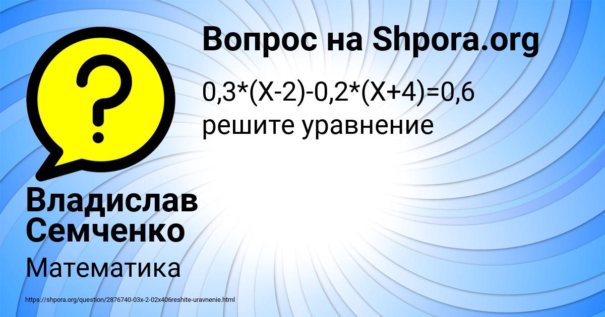Картинка с текстом вопроса от пользователя Владислав Семченко