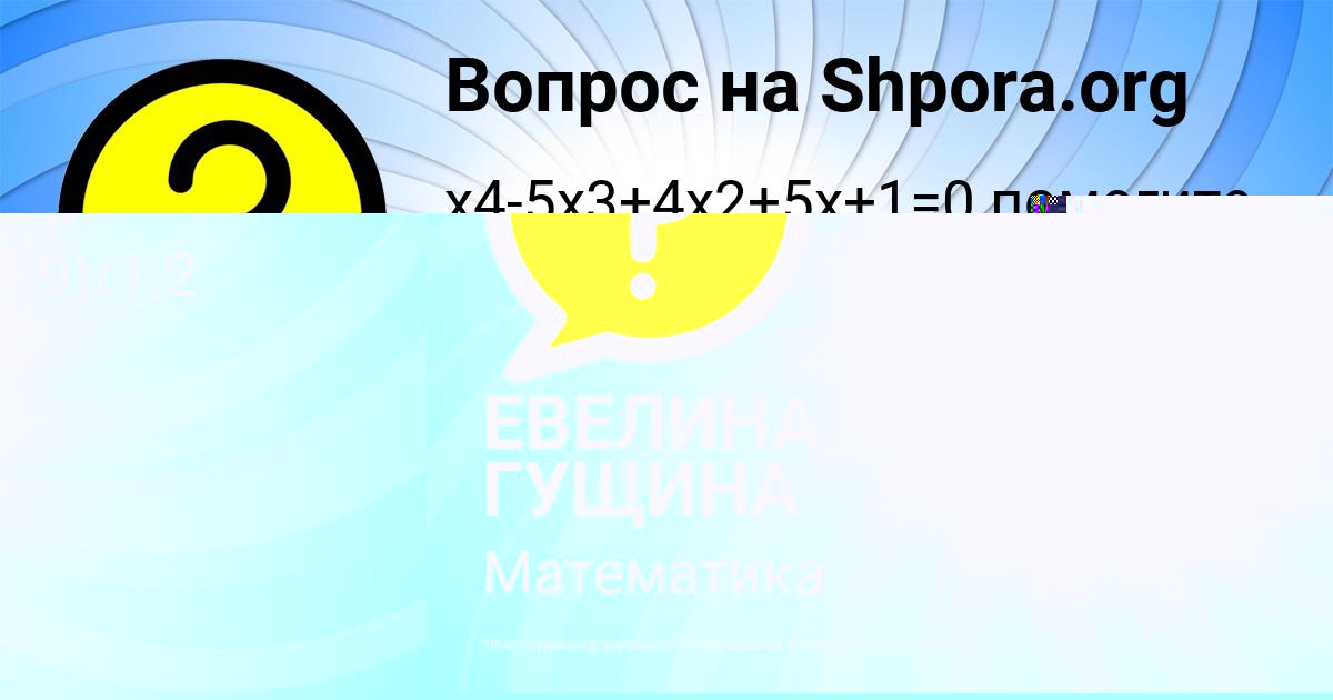 Картинка с текстом вопроса от пользователя ЕВЕЛИНА ГУЩИНА