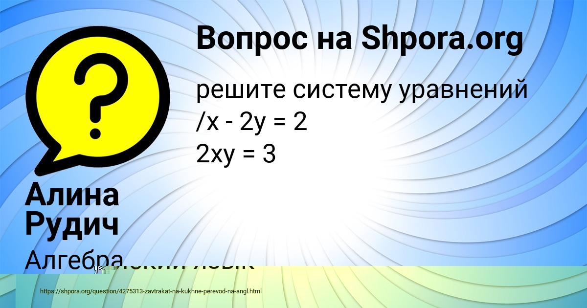 Картинка с текстом вопроса от пользователя Алина Рудич