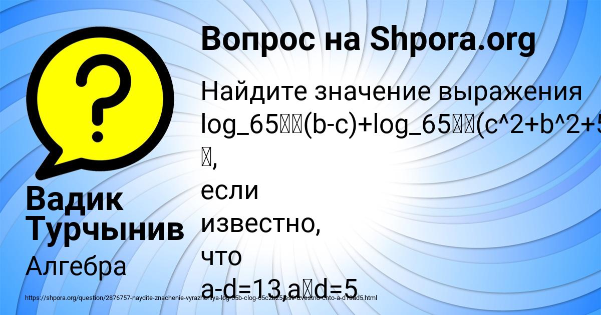 Картинка с текстом вопроса от пользователя Вадик Турчынив