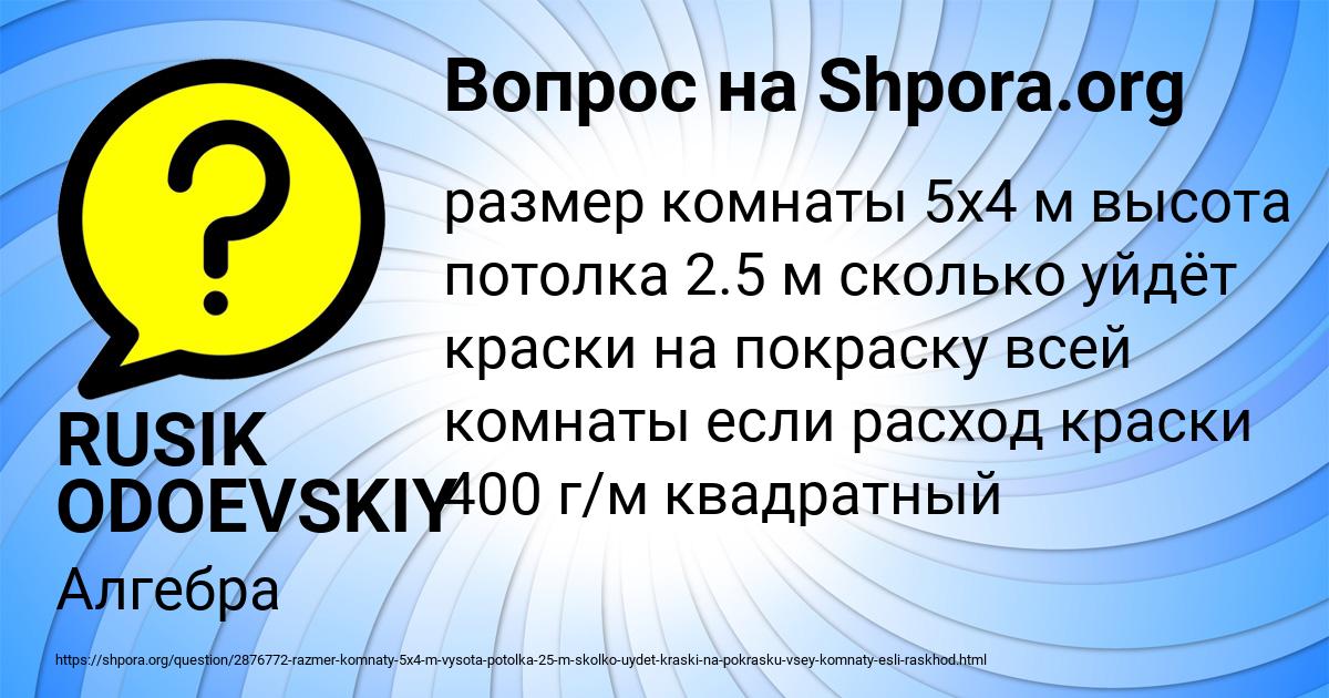 Картинка с текстом вопроса от пользователя RUSIK ODOEVSKIY