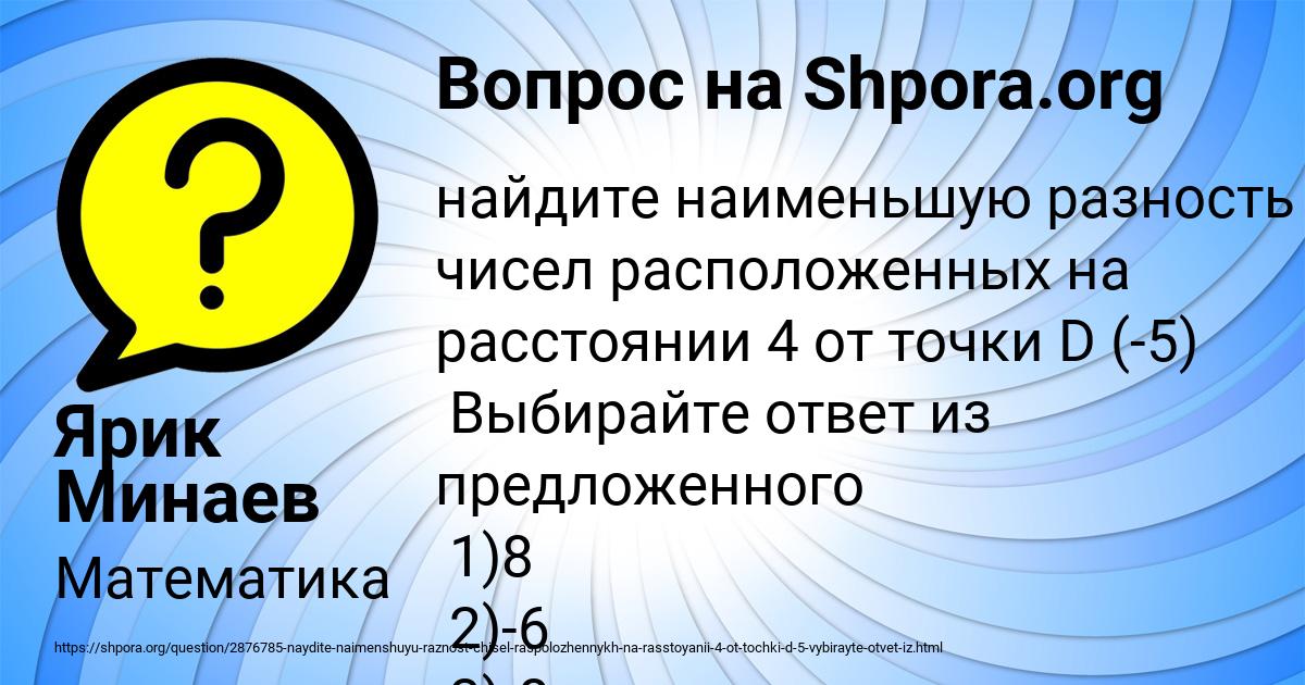 Картинка с текстом вопроса от пользователя Ярик Минаев