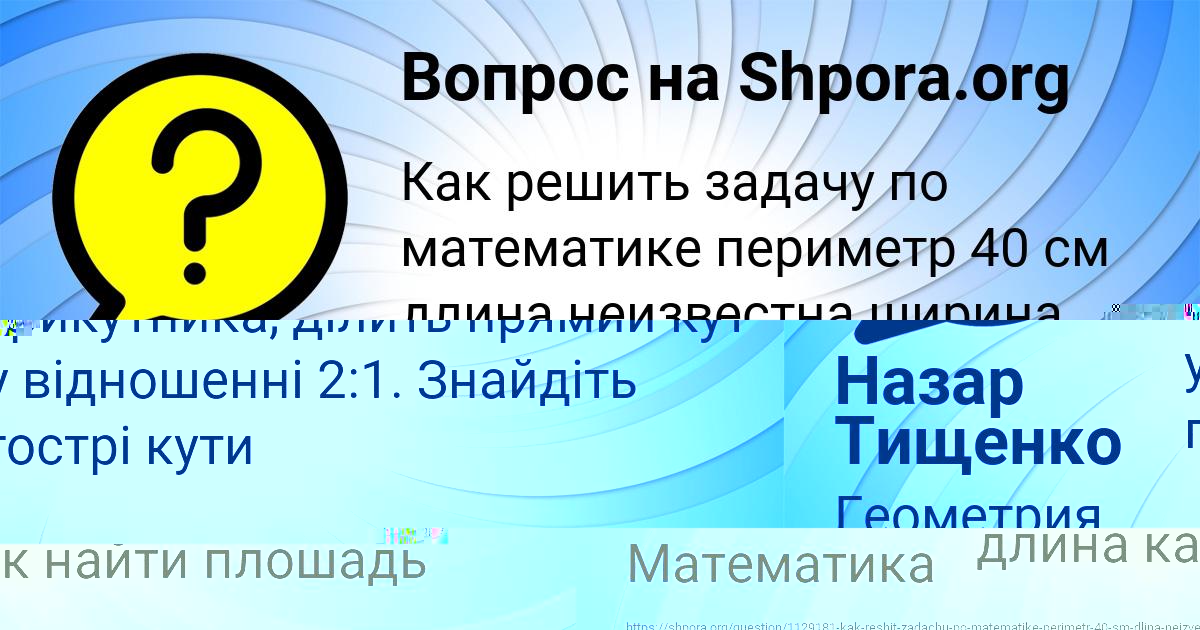 Картинка с текстом вопроса от пользователя Назар Тищенко