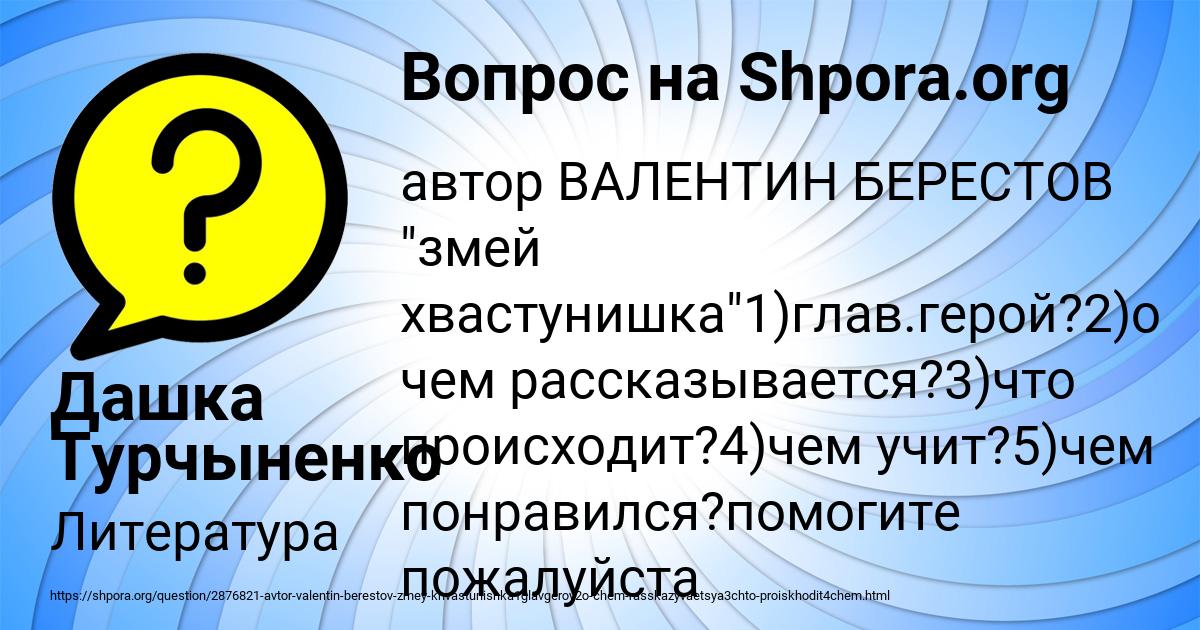 Картинка с текстом вопроса от пользователя Дашка Турчыненко