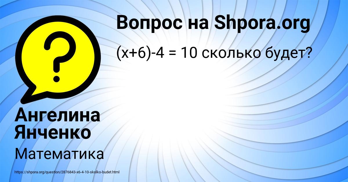 Картинка с текстом вопроса от пользователя Ангелина Янченко