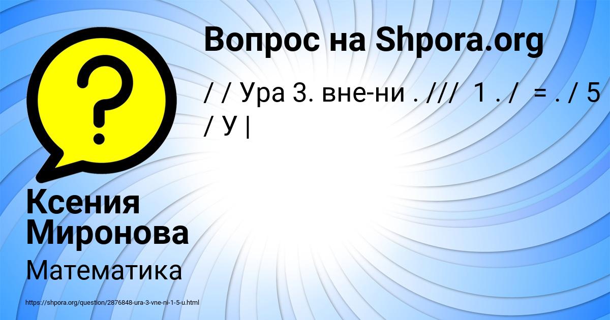 Картинка с текстом вопроса от пользователя Ксения Миронова