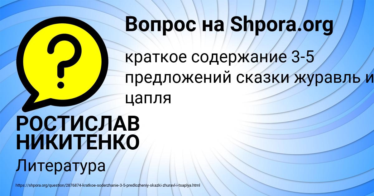 Картинка с текстом вопроса от пользователя РОСТИСЛАВ НИКИТЕНКО