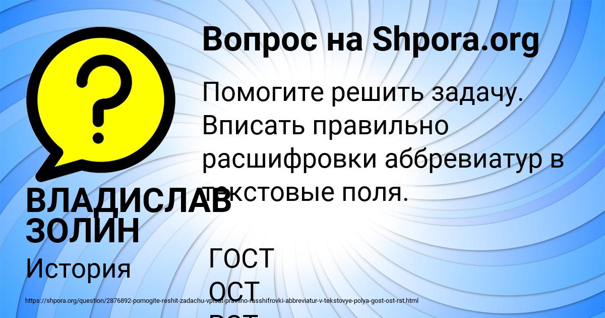 Картинка с текстом вопроса от пользователя ВЛАДИСЛАВ ЗОЛИН