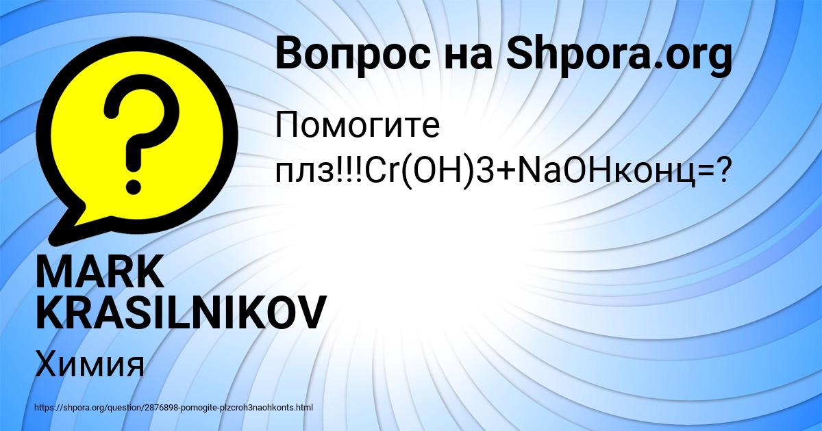 Картинка с текстом вопроса от пользователя MARK KRASILNIKOV