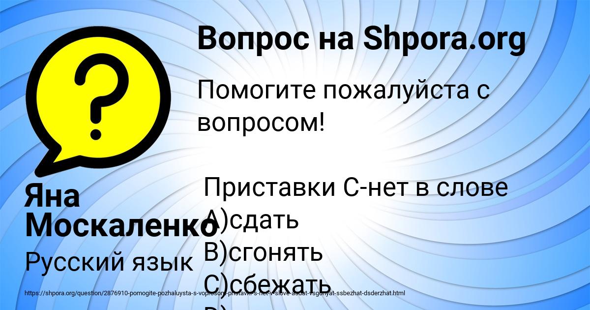 Картинка с текстом вопроса от пользователя Яна Москаленко