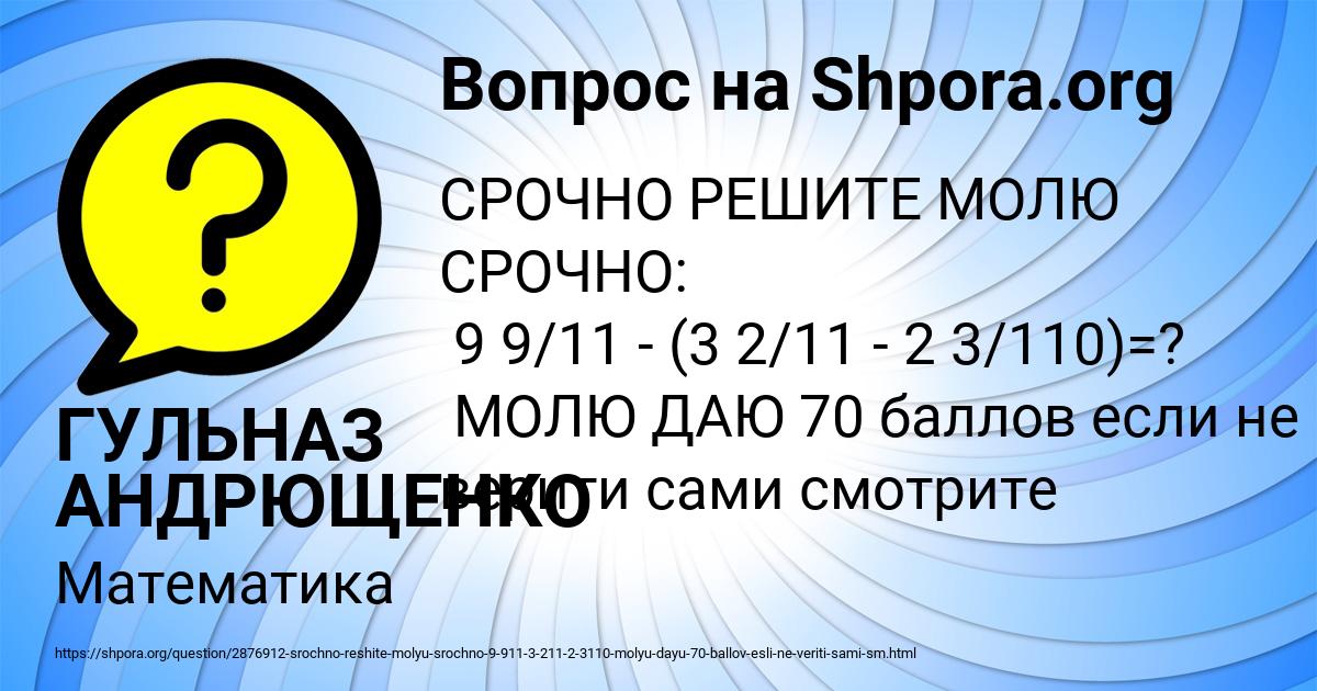 Картинка с текстом вопроса от пользователя ГУЛЬНАЗ АНДРЮЩЕНКО