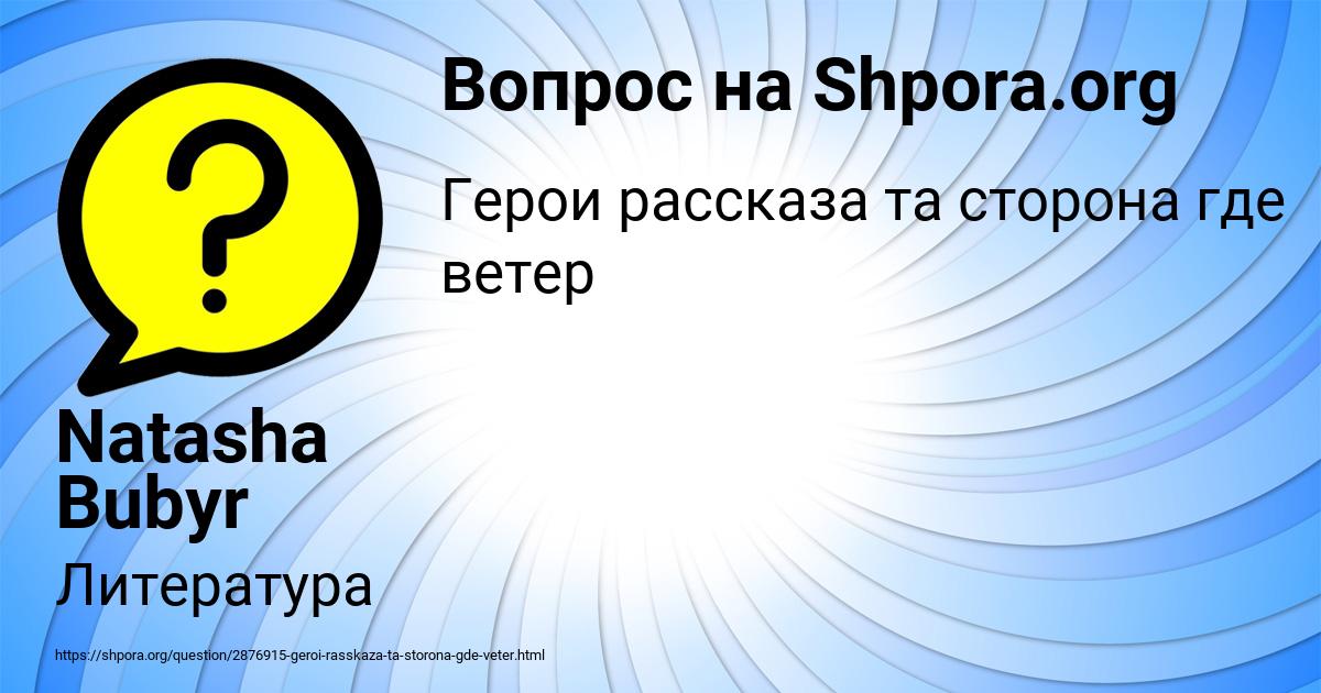 Картинка с текстом вопроса от пользователя Natasha Bubyr