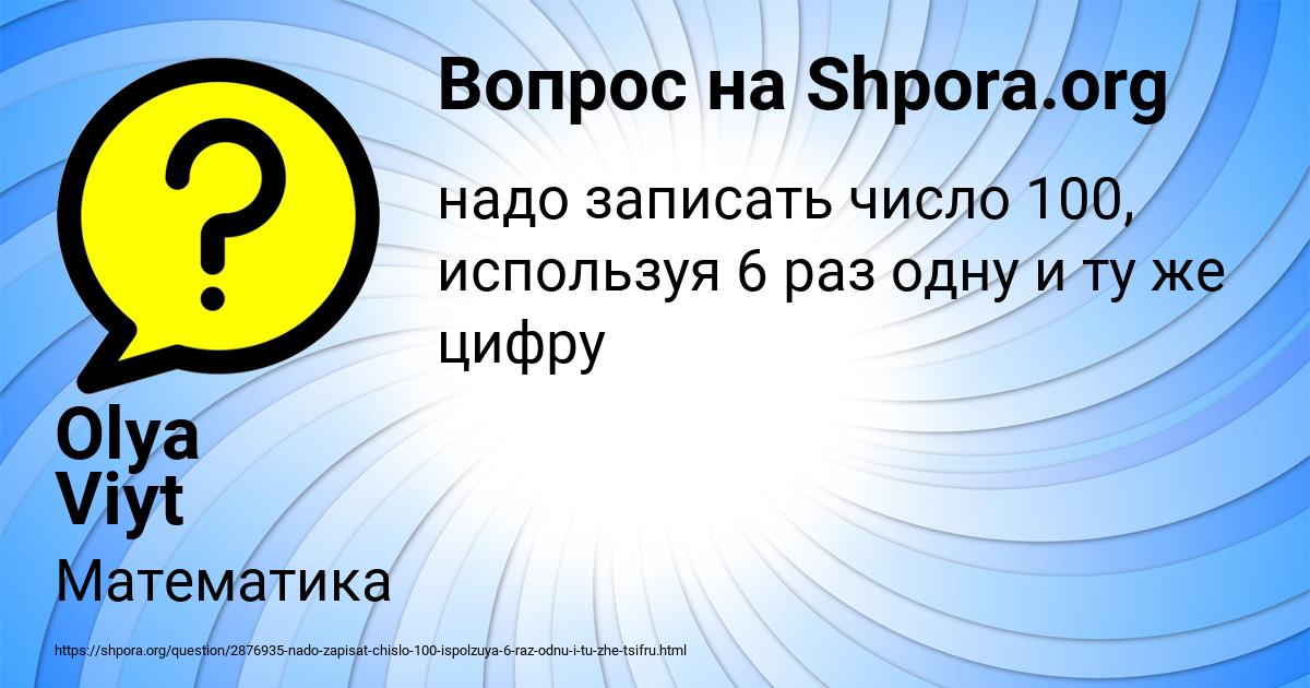 Картинка с текстом вопроса от пользователя Olya Viyt