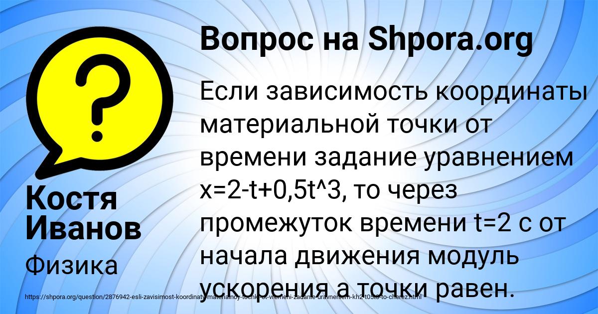 Картинка с текстом вопроса от пользователя Костя Иванов