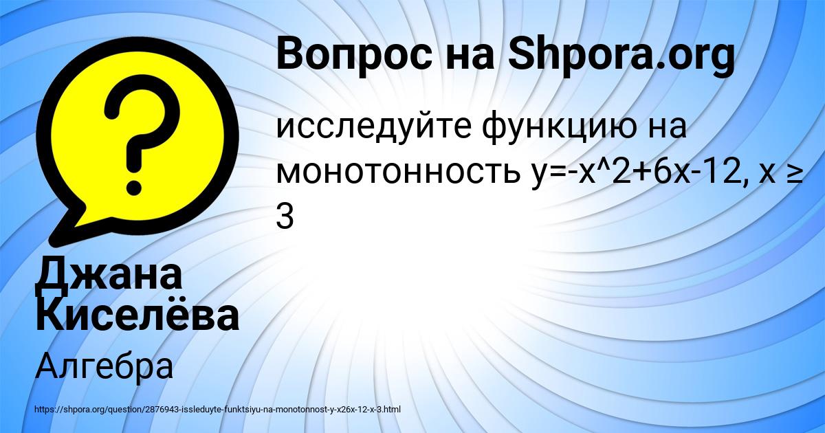 Картинка с текстом вопроса от пользователя Джана Киселёва