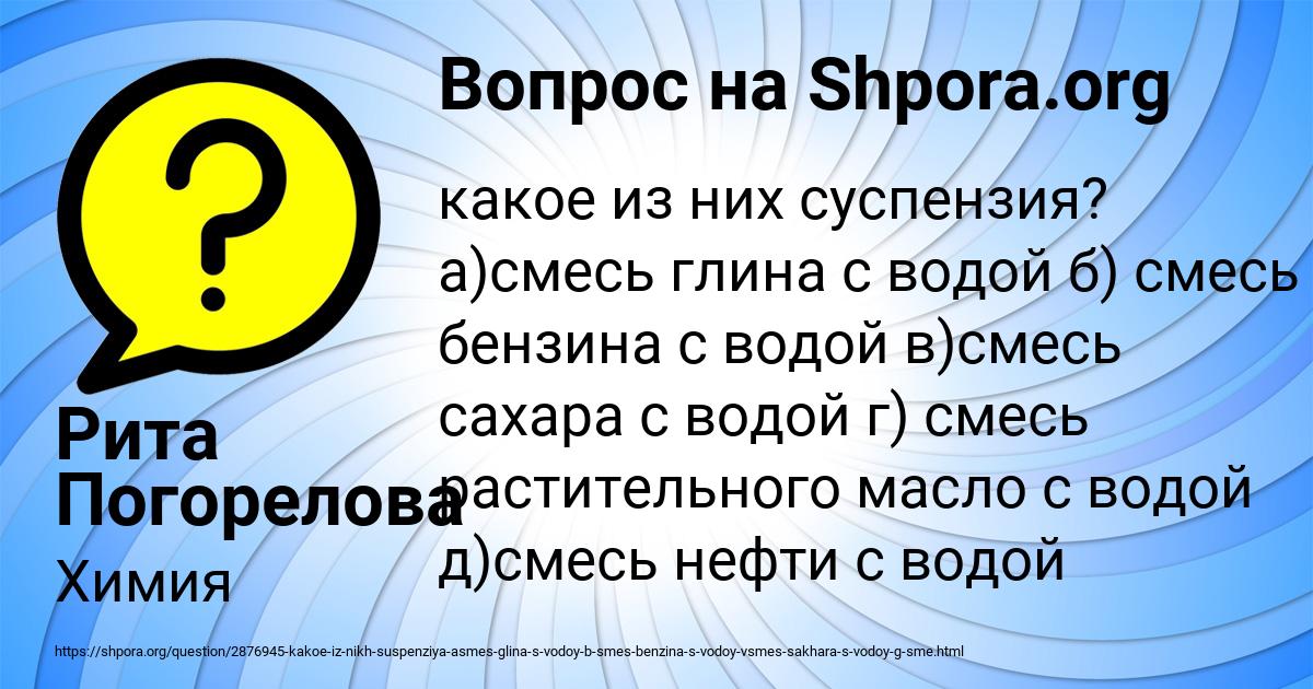 Картинка с текстом вопроса от пользователя Рита Погорелова
