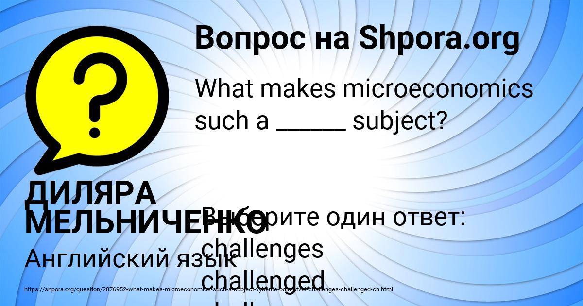 Картинка с текстом вопроса от пользователя ДИЛЯРА МЕЛЬНИЧЕНКО