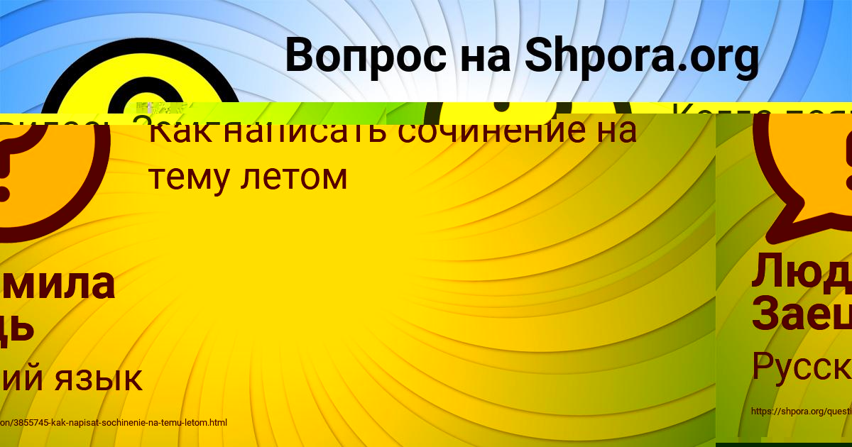 Картинка с текстом вопроса от пользователя SOFYA KOVAL