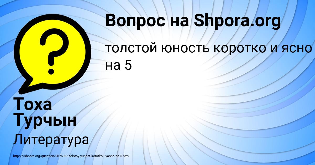 Картинка с текстом вопроса от пользователя Тоха Турчын