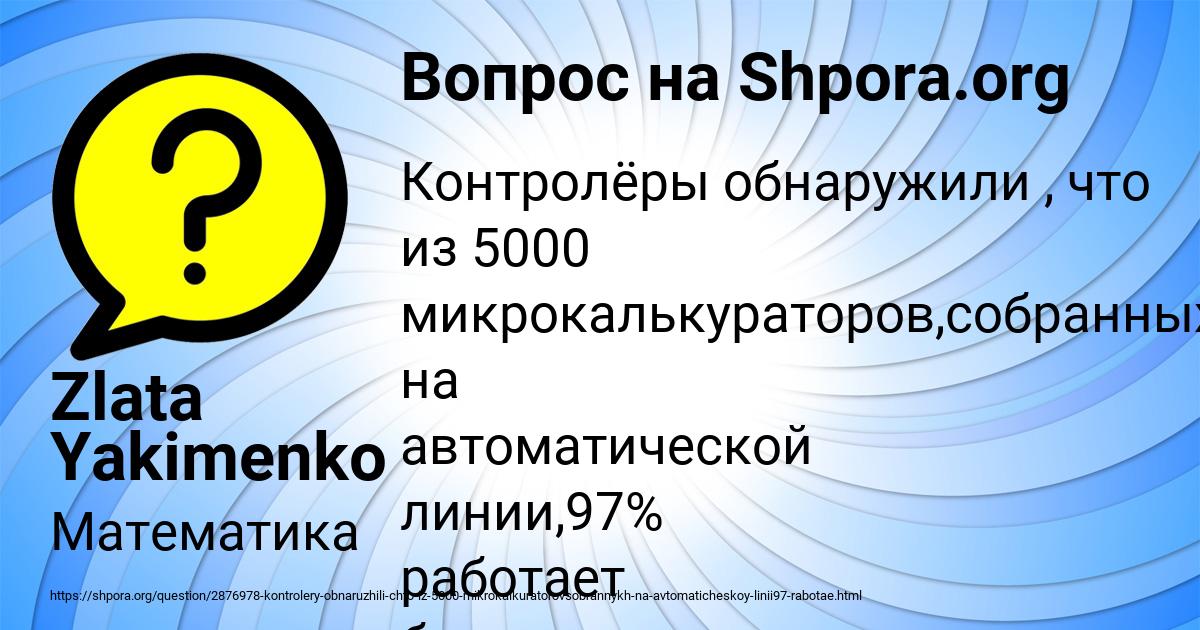 Картинка с текстом вопроса от пользователя Zlata Yakimenko