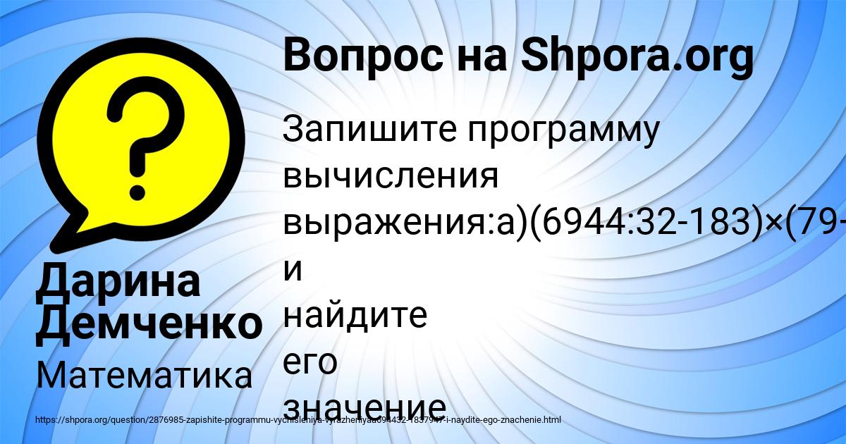 Картинка с текстом вопроса от пользователя Дарина Демченко