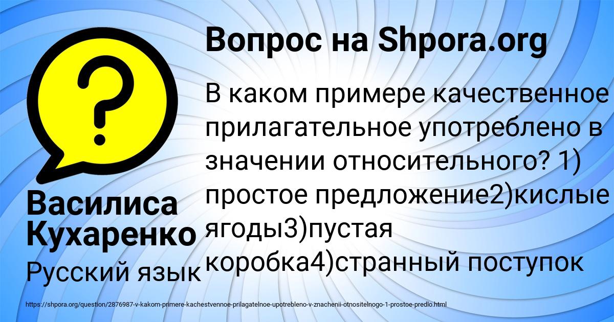 Картинка с текстом вопроса от пользователя Василиса Кухаренко
