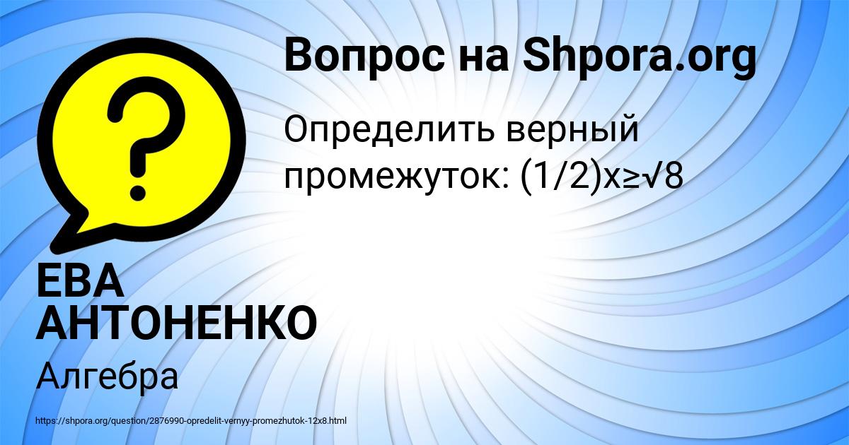 Картинка с текстом вопроса от пользователя ЕВА АНТОНЕНКО