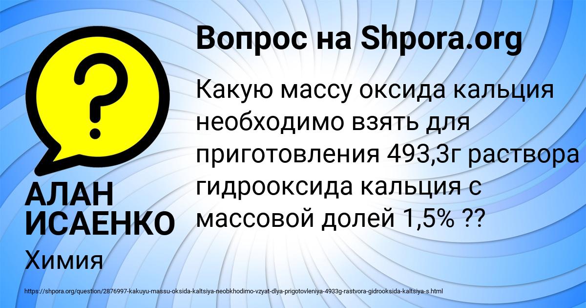 Картинка с текстом вопроса от пользователя АЛАН ИСАЕНКО