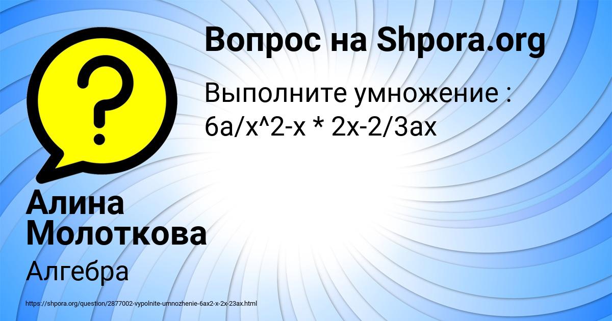 Картинка с текстом вопроса от пользователя Алина Молоткова