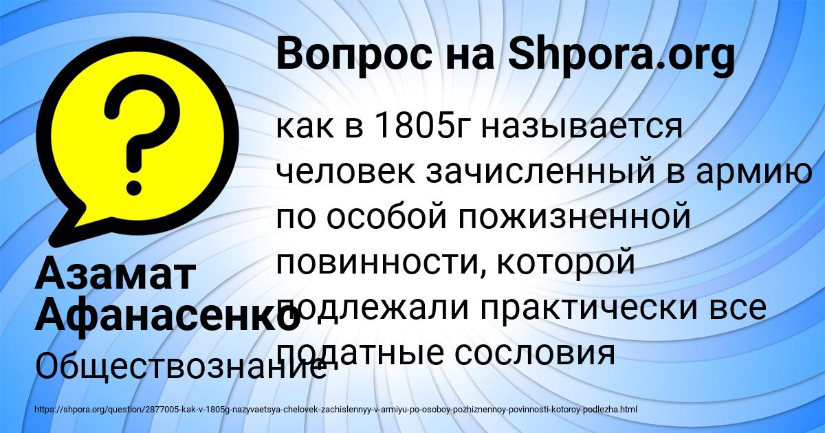 Картинка с текстом вопроса от пользователя Азамат Афанасенко