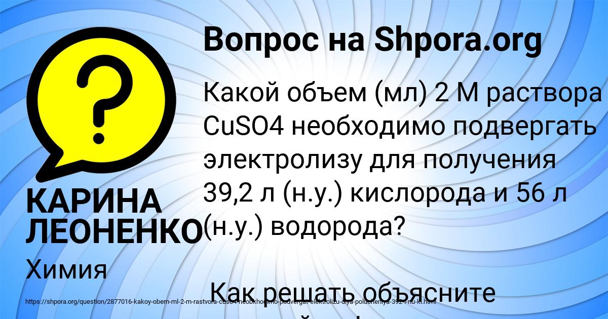 Картинка с текстом вопроса от пользователя КАРИНА ЛЕОНЕНКО