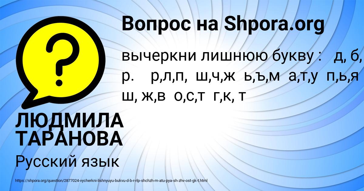 Картинка с текстом вопроса от пользователя ЛЮДМИЛА ТАРАНОВА