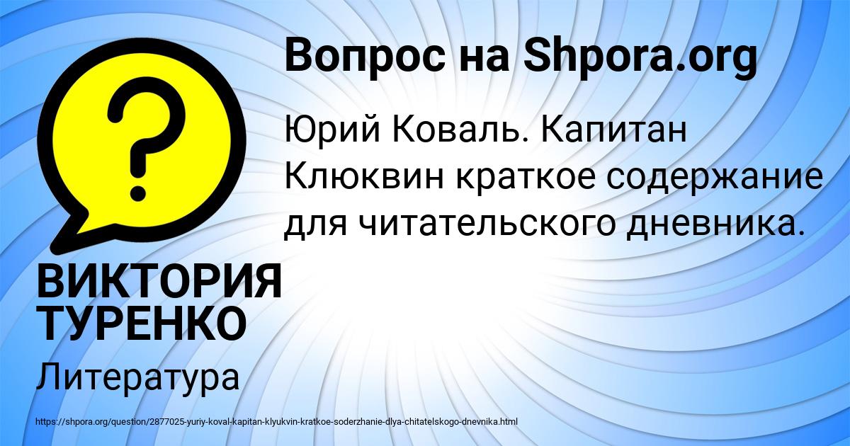 Картинка с текстом вопроса от пользователя ВИКТОРИЯ ТУРЕНКО