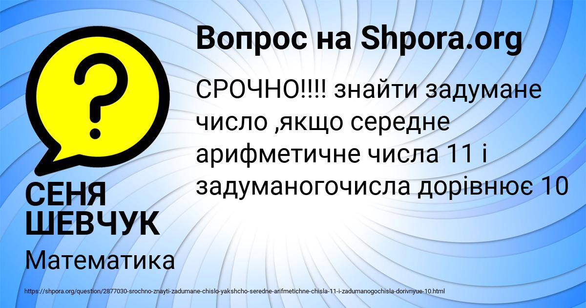 Картинка с текстом вопроса от пользователя СЕНЯ ШЕВЧУК