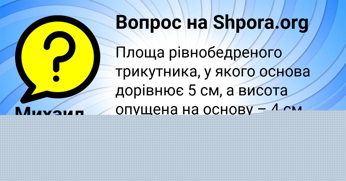 Картинка с текстом вопроса от пользователя Михаил Передрий