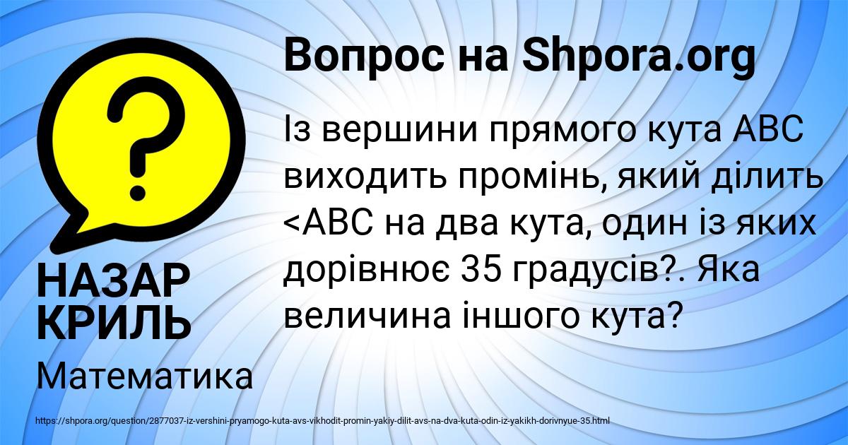 Картинка с текстом вопроса от пользователя НАЗАР КРИЛЬ