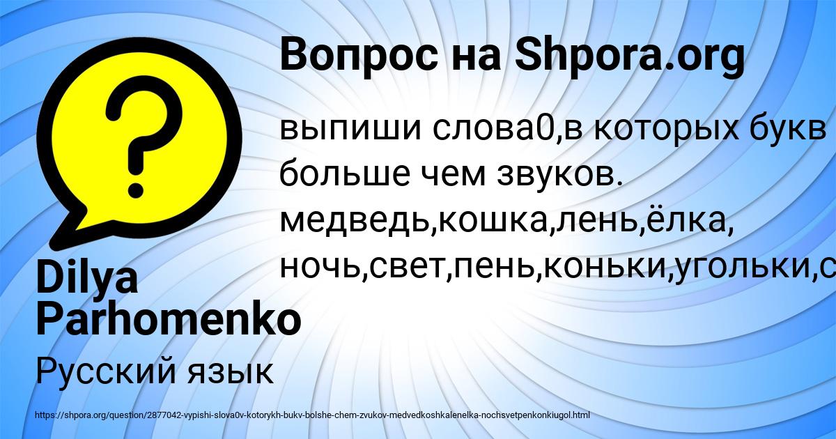 Картинка с текстом вопроса от пользователя Dilya Parhomenko