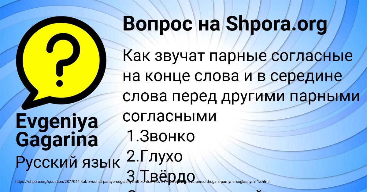 Картинка с текстом вопроса от пользователя Evgeniya Gagarina