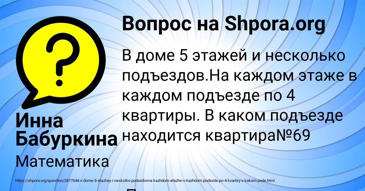 Картинка с текстом вопроса от пользователя Инна Бабуркина