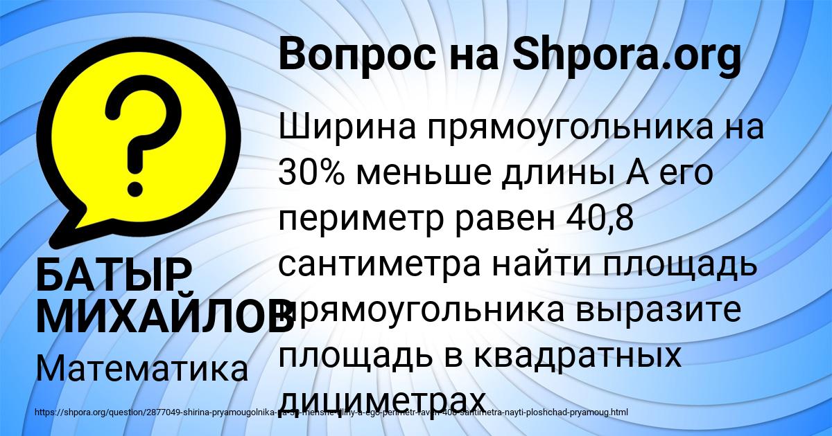 Картинка с текстом вопроса от пользователя БАТЫР МИХАЙЛОВ