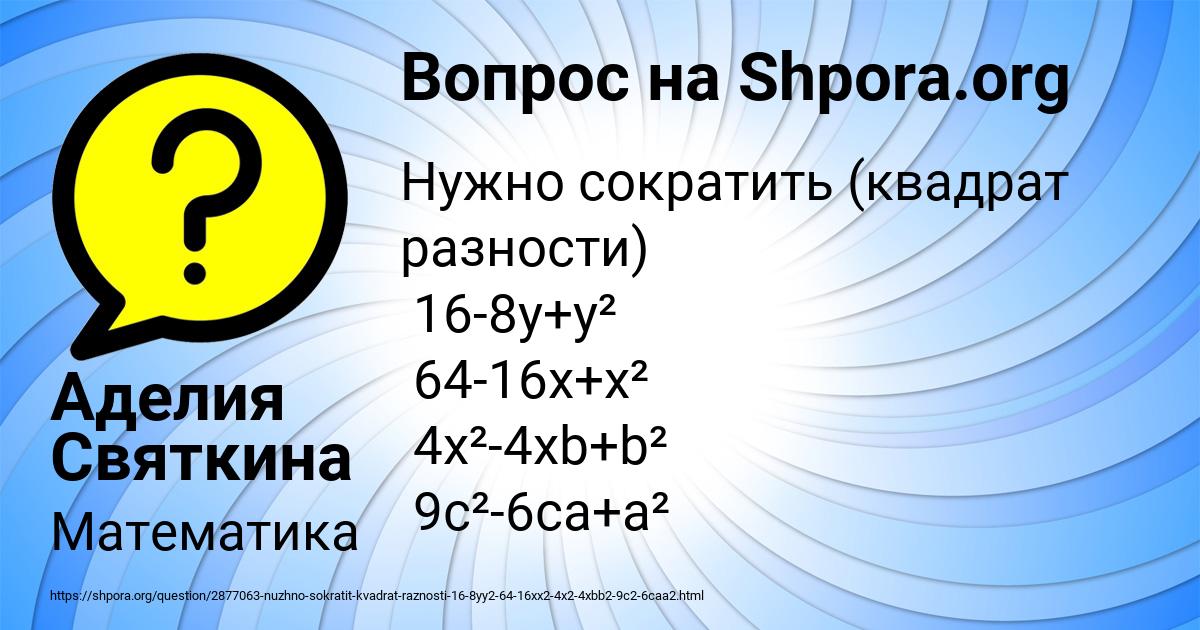 Картинка с текстом вопроса от пользователя Аделия Святкина