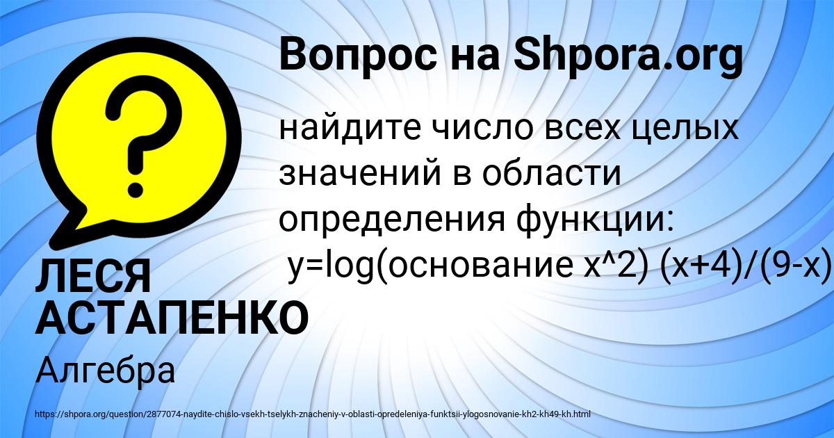 Картинка с текстом вопроса от пользователя ЛЕСЯ АСТАПЕНКО 