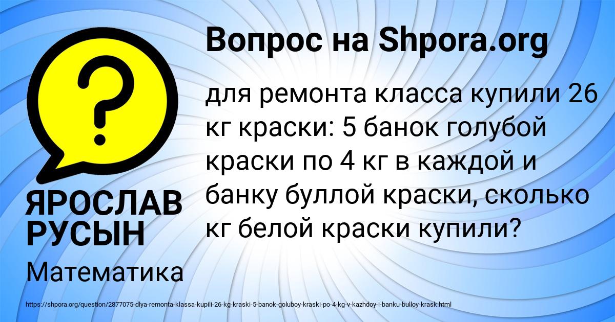 Картинка с текстом вопроса от пользователя ЯРОСЛАВ РУСЫН